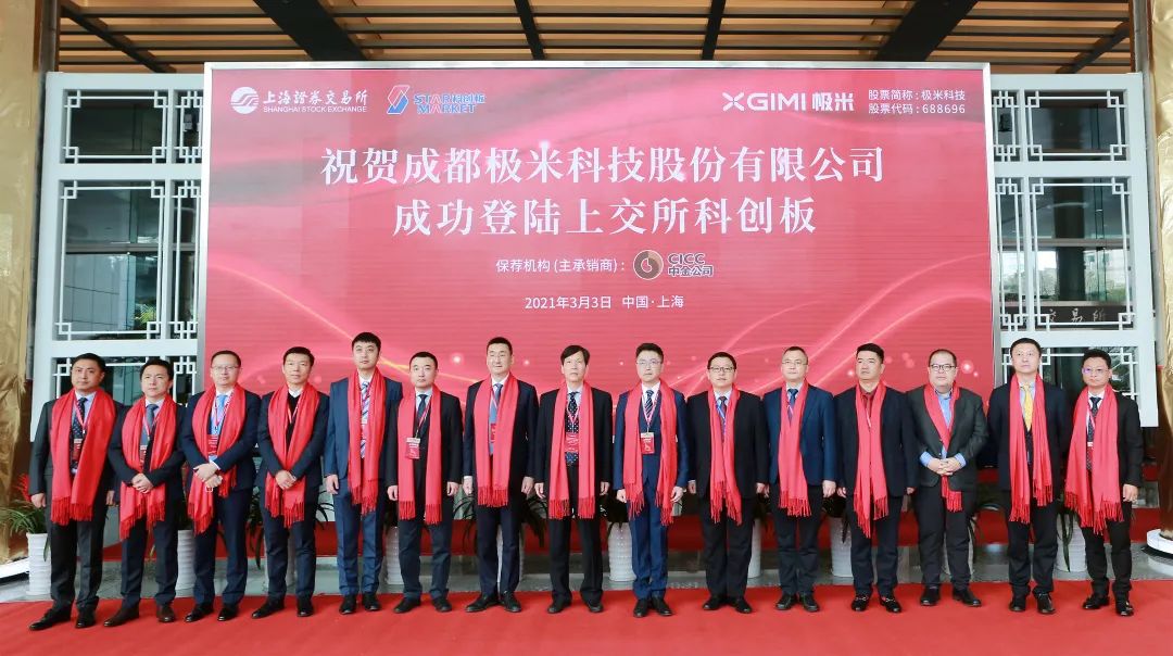 极米科技成功上市天府软件园藏龙卧虎