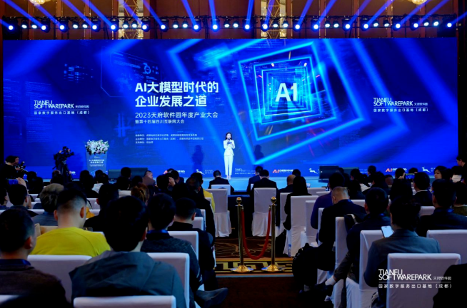 AI重塑产业发展，2023天府软件园年度产业大会共话科技“新浪潮”