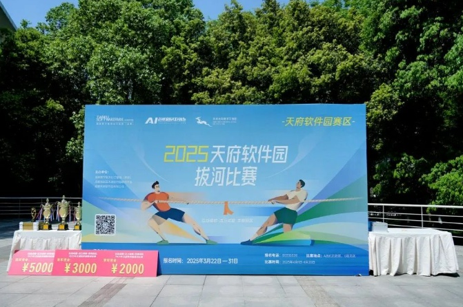 2025年天府软件园拔河比赛圆满落幕，邀你一同回顾高燃瞬间！