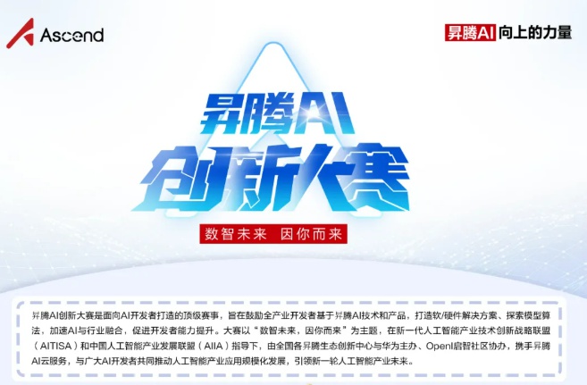 报名倒计时！2025昇腾AI创新大赛西南赛区最后召集！