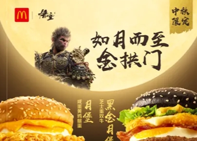 天府软件园专属福利！麦当劳《黑神话:悟空》新堡！新周边！