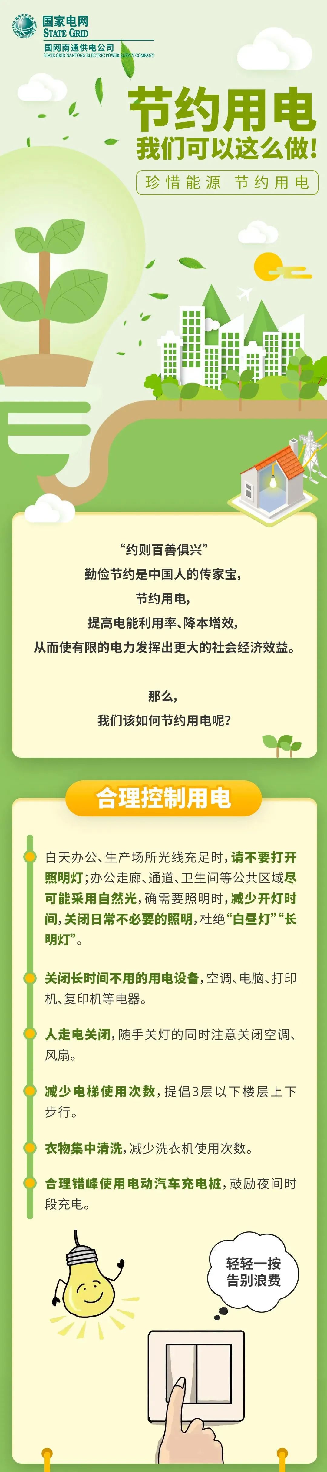 用电  1.jpg